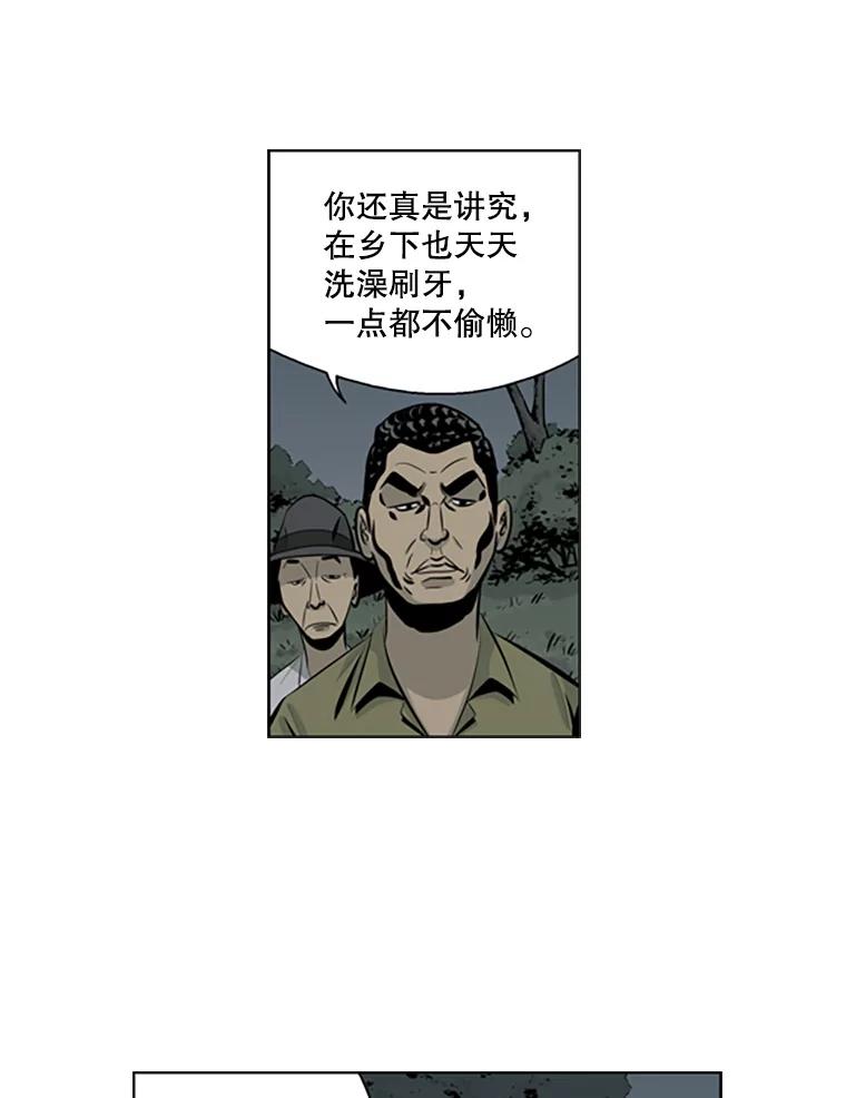 《孤军寻宝》73.讲究 第11页