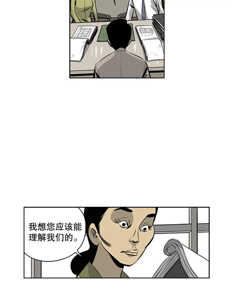 《孤军寻宝》73.讲究 第36页