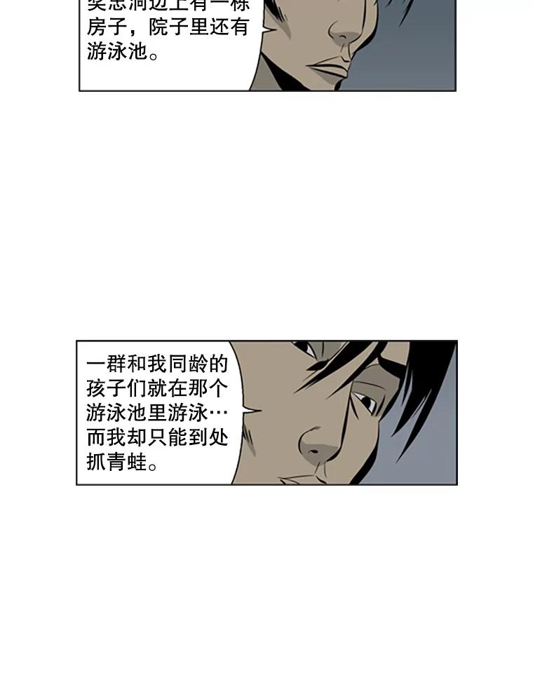 《孤军寻宝》73.讲究 第24页