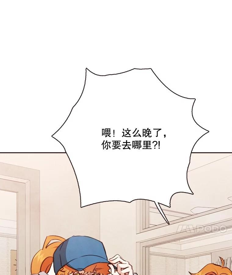《心动！全民恋爱观察秀》74.全网曝光 第118页