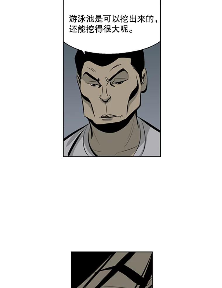 《孤军寻宝》73.讲究 第26页