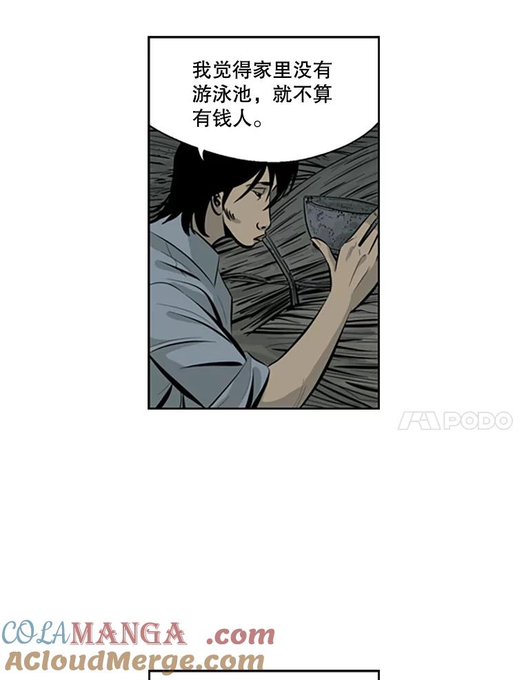 《孤军寻宝》73.讲究 第25页