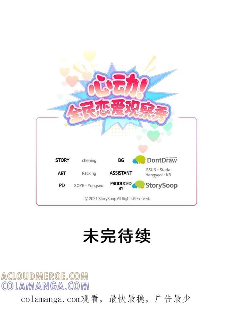 《心动！全民恋爱观察秀》74.全网曝光 第133页