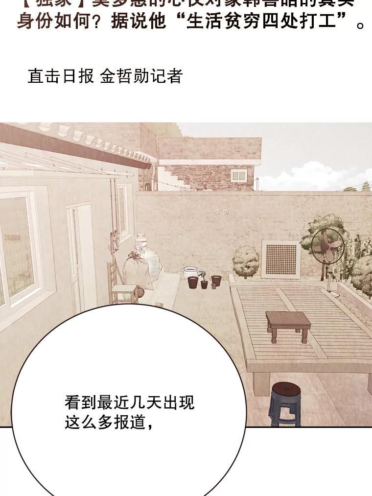 《心动！全民恋爱观察秀》75.处理结果 第36页