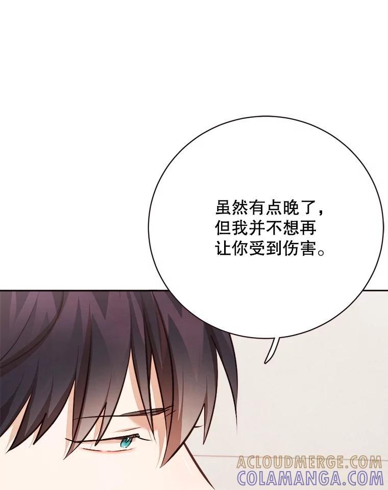 《心动！全民恋爱观察秀》75.处理结果 第105页