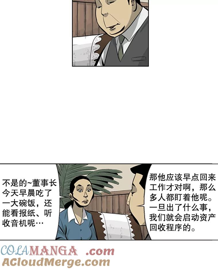 《孤军寻宝》74.回到首尔 第16页