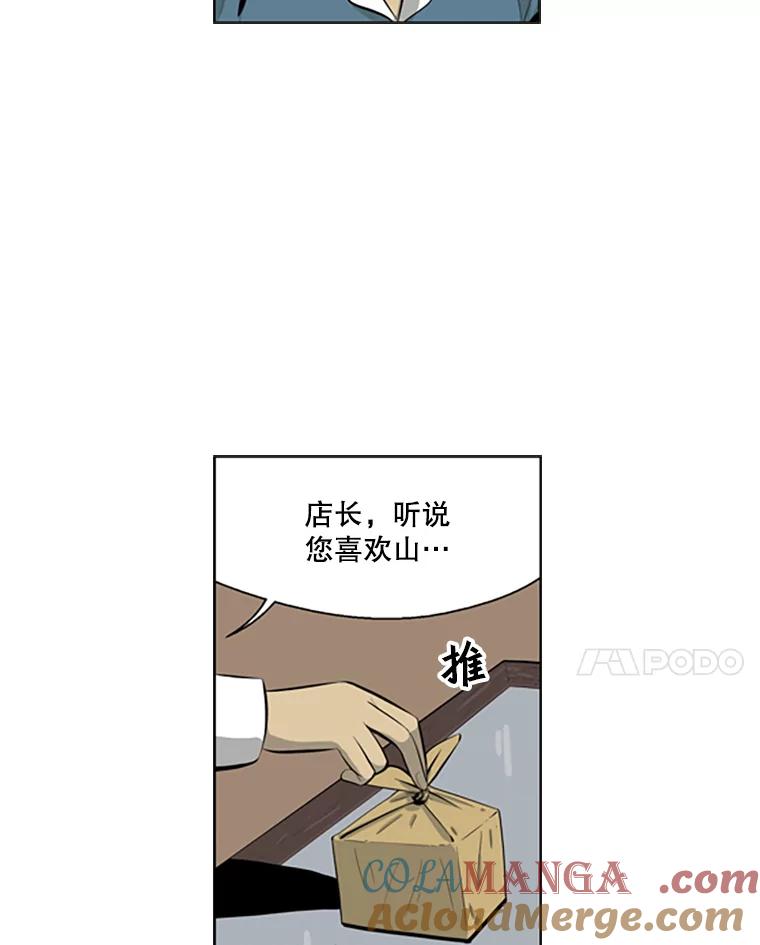 《孤军寻宝》74.回到首尔 第22页
