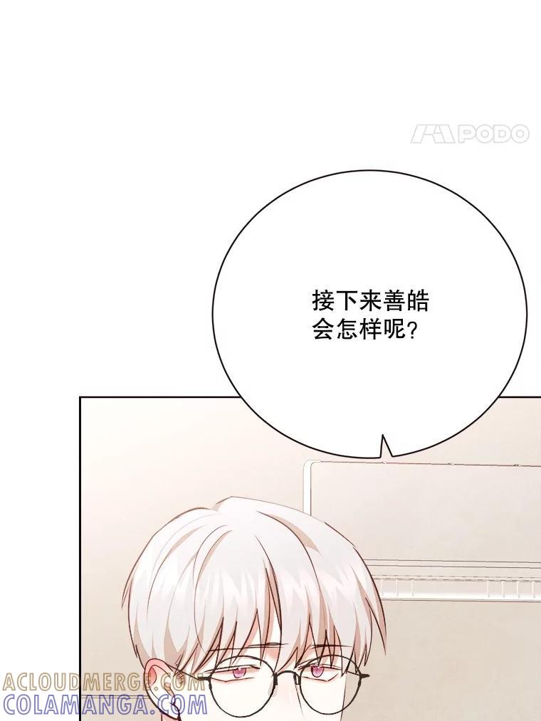 《心动！全民恋爱观察秀》75.处理结果 第25页