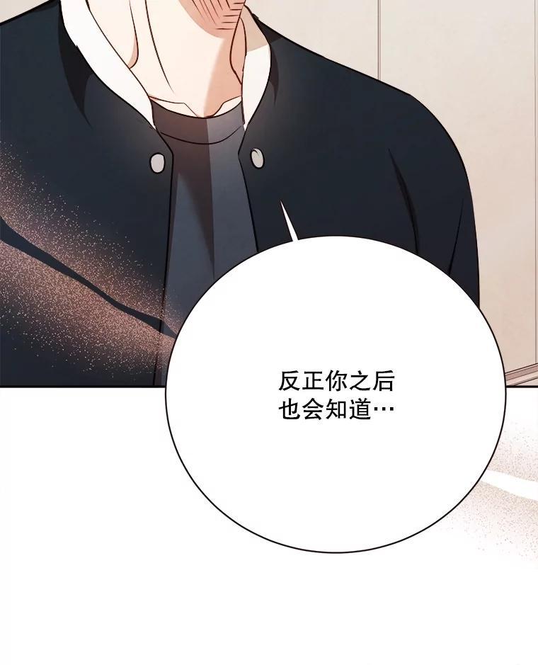 《心动！全民恋爱观察秀》75.处理结果 第94页