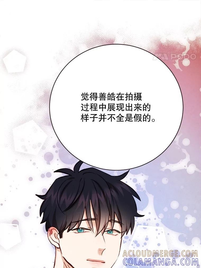 《心动！全民恋爱观察秀》75.处理结果 第41页