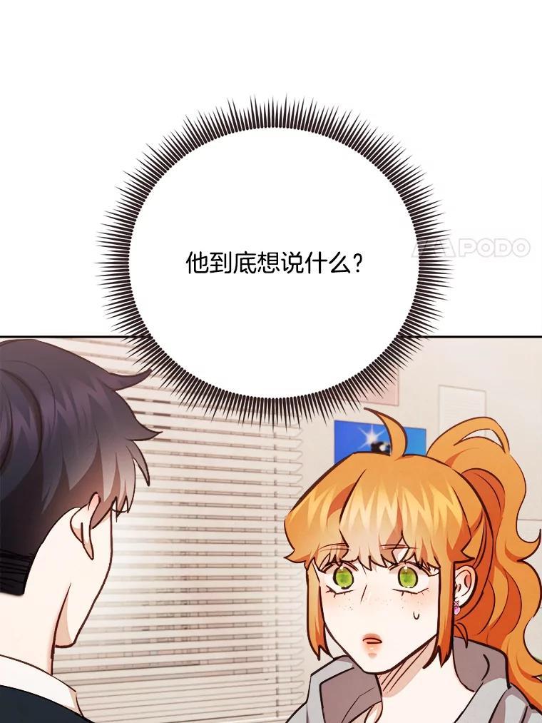 《心动！全民恋爱观察秀》75.处理结果 第95页