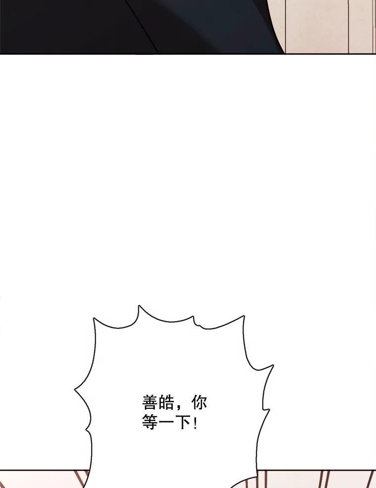 《心动！全民恋爱观察秀》75.处理结果 第119页
