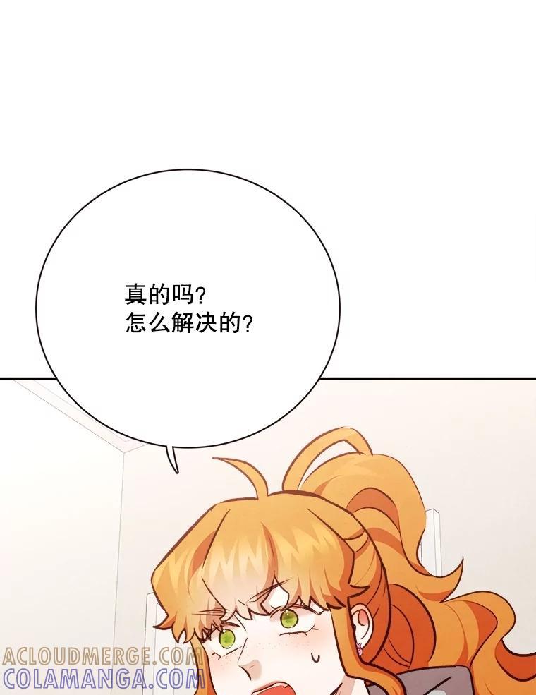 《心动！全民恋爱观察秀》75.处理结果 第9页