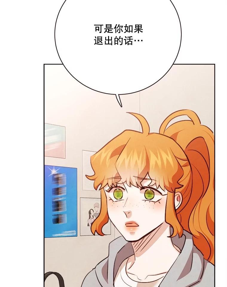 《心动！全民恋爱观察秀》75.处理结果 第107页