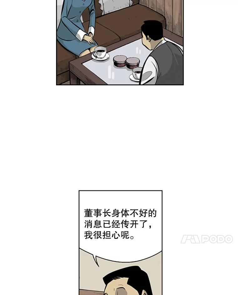 《孤军寻宝》74.回到首尔 第15页