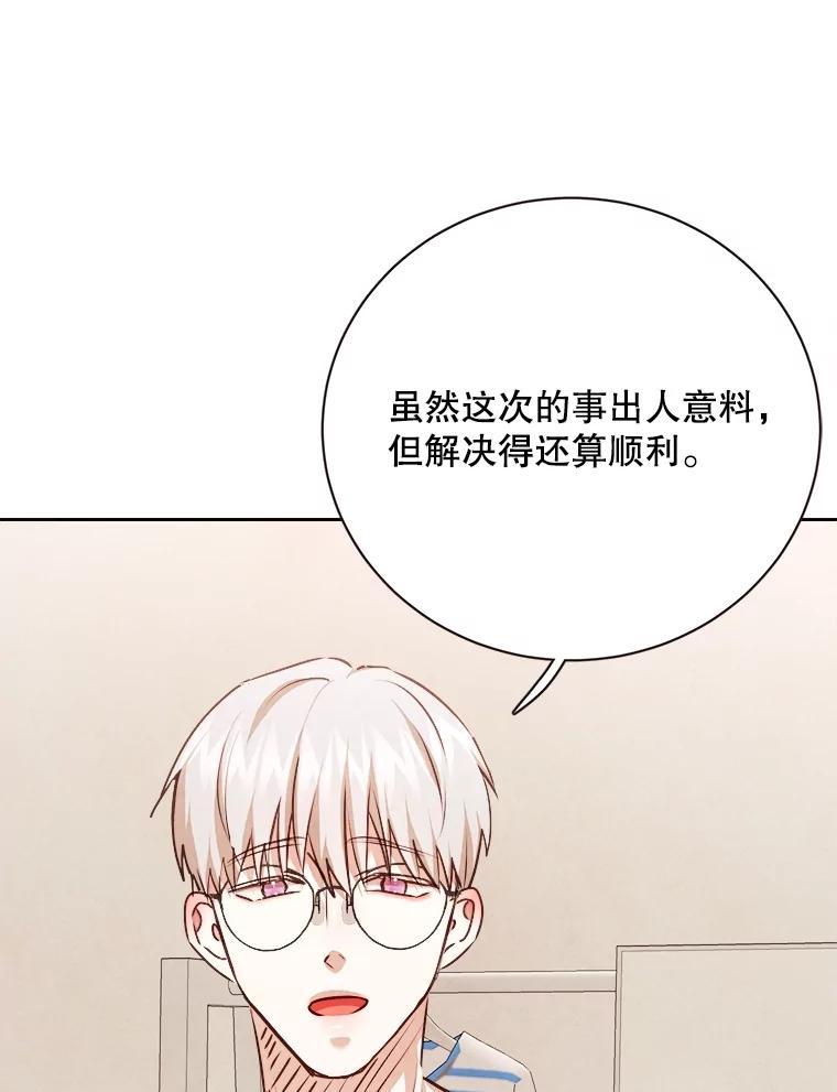 《心动！全民恋爱观察秀》75.处理结果 第58页