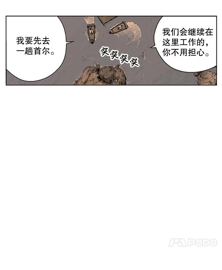 《孤军寻宝》74.回到首尔 第8页