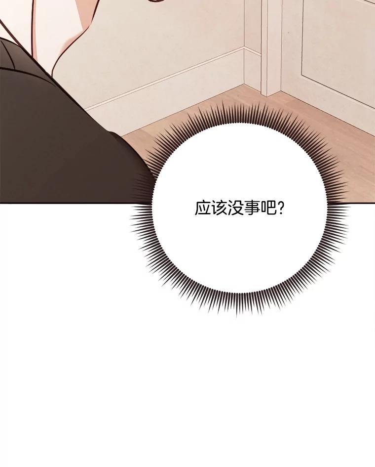 《心动！全民恋爱观察秀》75.处理结果 第68页