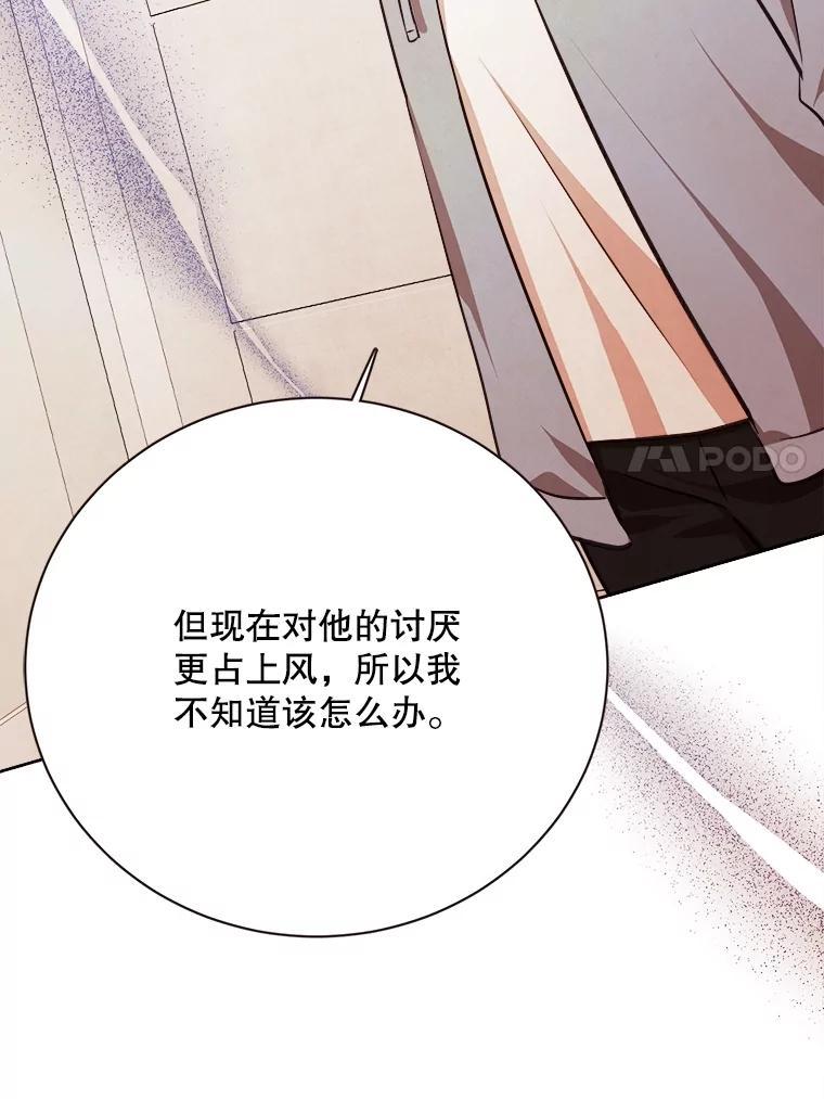 《心动！全民恋爱观察秀》75.处理结果 第44页