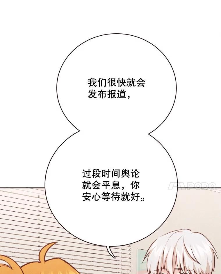 《心动！全民恋爱观察秀》75.处理结果 第60页