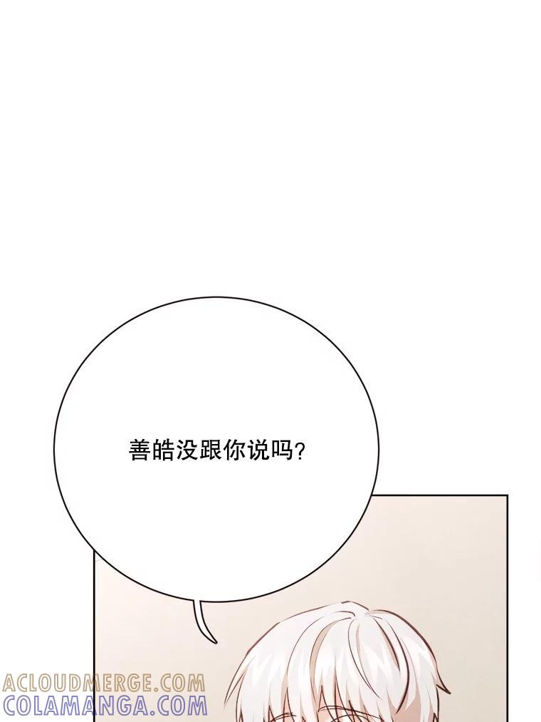 《心动！全民恋爱观察秀》75.处理结果 第49页