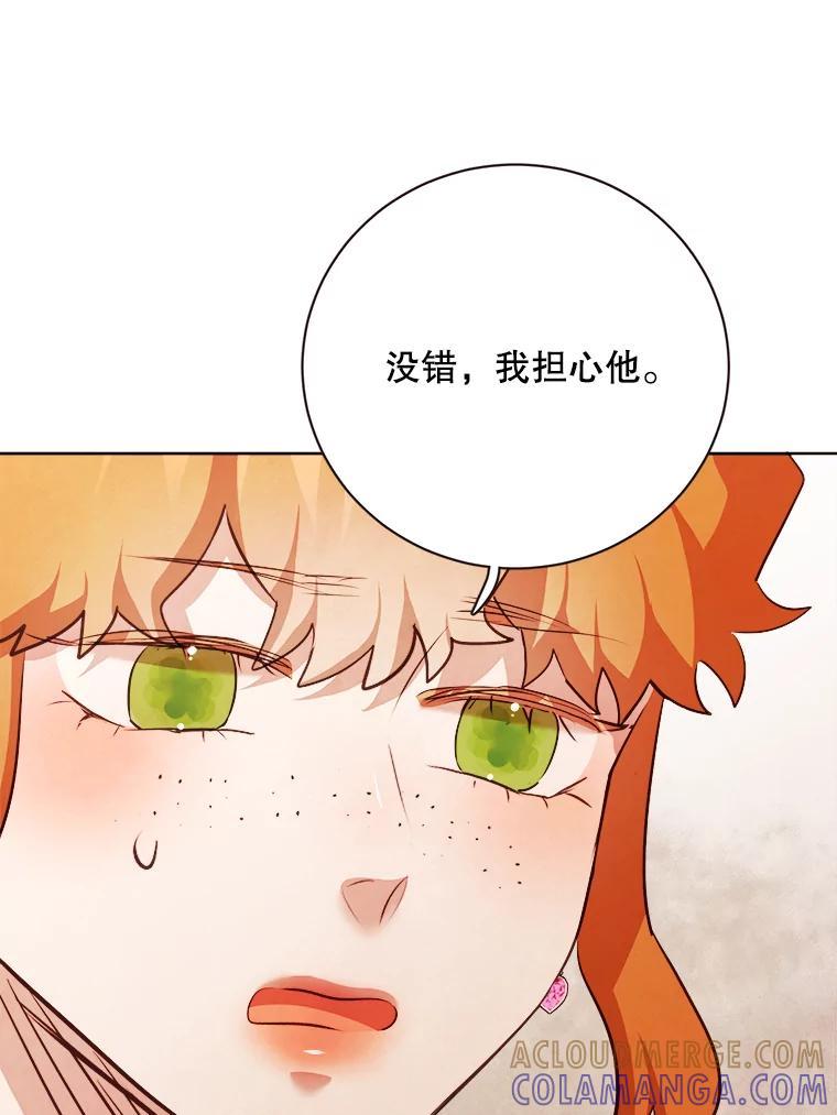 《心动！全民恋爱观察秀》75.处理结果 第33页
