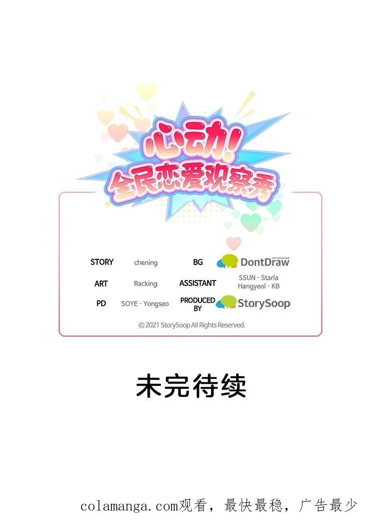 《心动！全民恋爱观察秀》75.处理结果 第132页