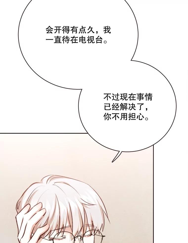 《心动！全民恋爱观察秀》75.处理结果 第7页
