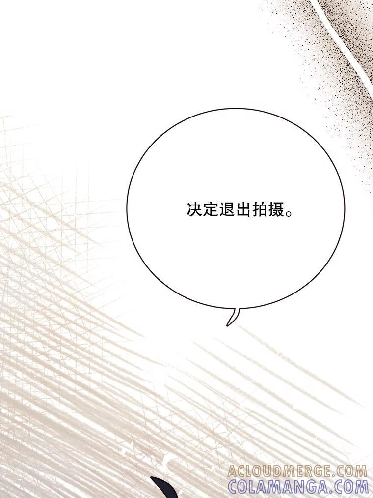 《心动！全民恋爱观察秀》75.处理结果 第97页