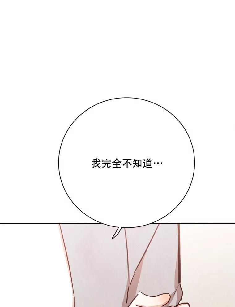 《心动！全民恋爱观察秀》75.处理结果 第56页
