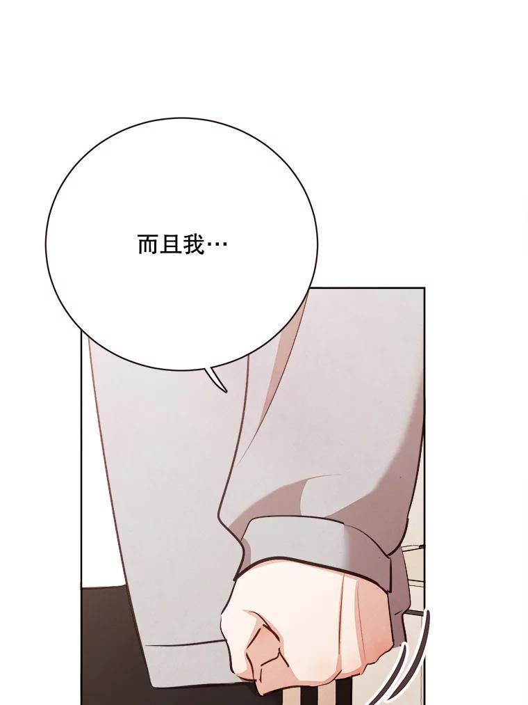 《心动！全民恋爱观察秀》75.处理结果 第39页