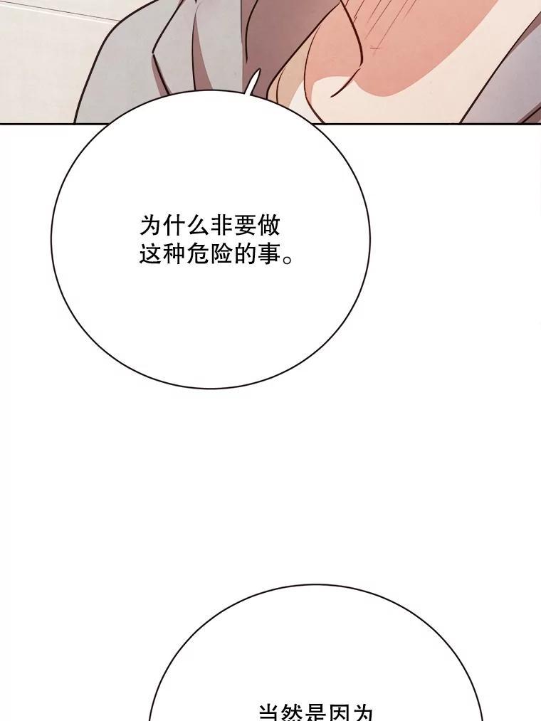 《心动！全民恋爱观察秀》75.处理结果 第46页