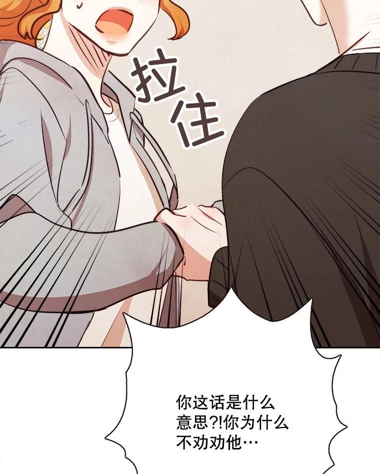 《心动！全民恋爱观察秀》75.处理结果 第123页