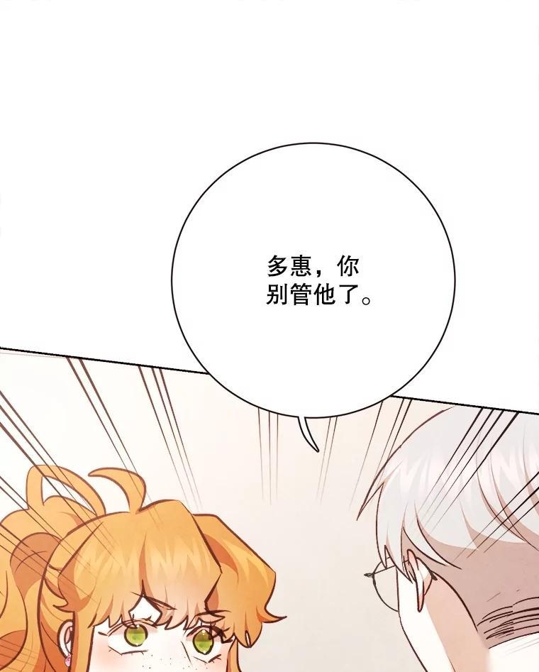 《心动！全民恋爱观察秀》75.处理结果 第122页