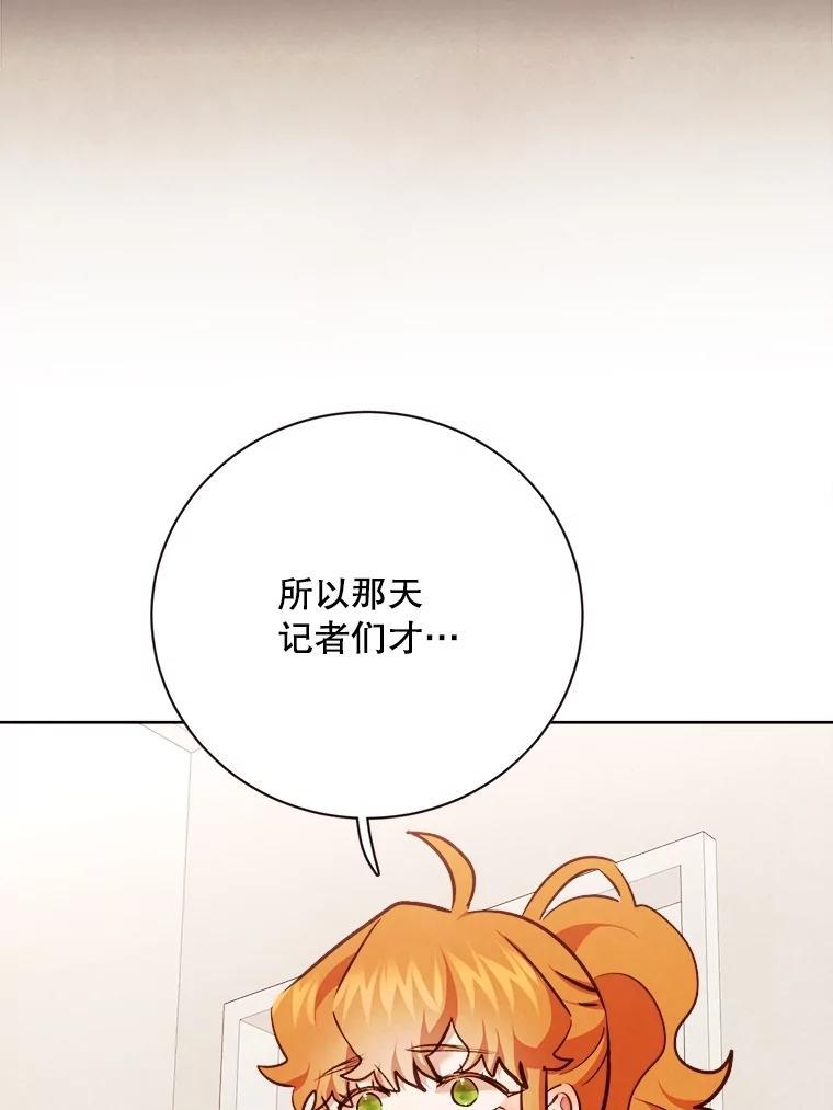 《心动！全民恋爱观察秀》75.处理结果 第23页