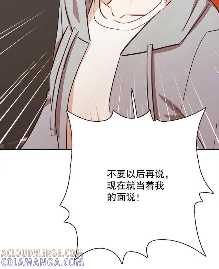 《心动！全民恋爱观察秀》75.处理结果 第89页