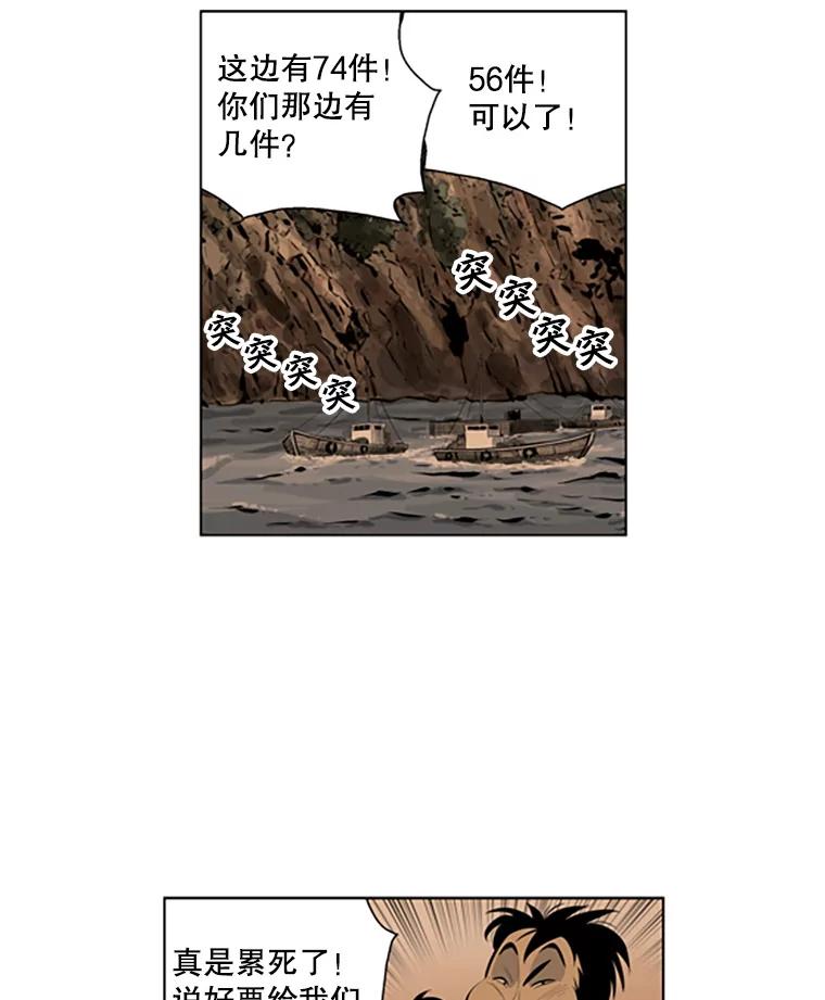 《孤军寻宝》74.回到首尔 第6页