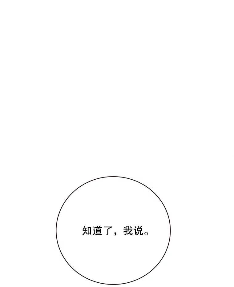 《心动！全民恋爱观察秀》75.处理结果 第92页