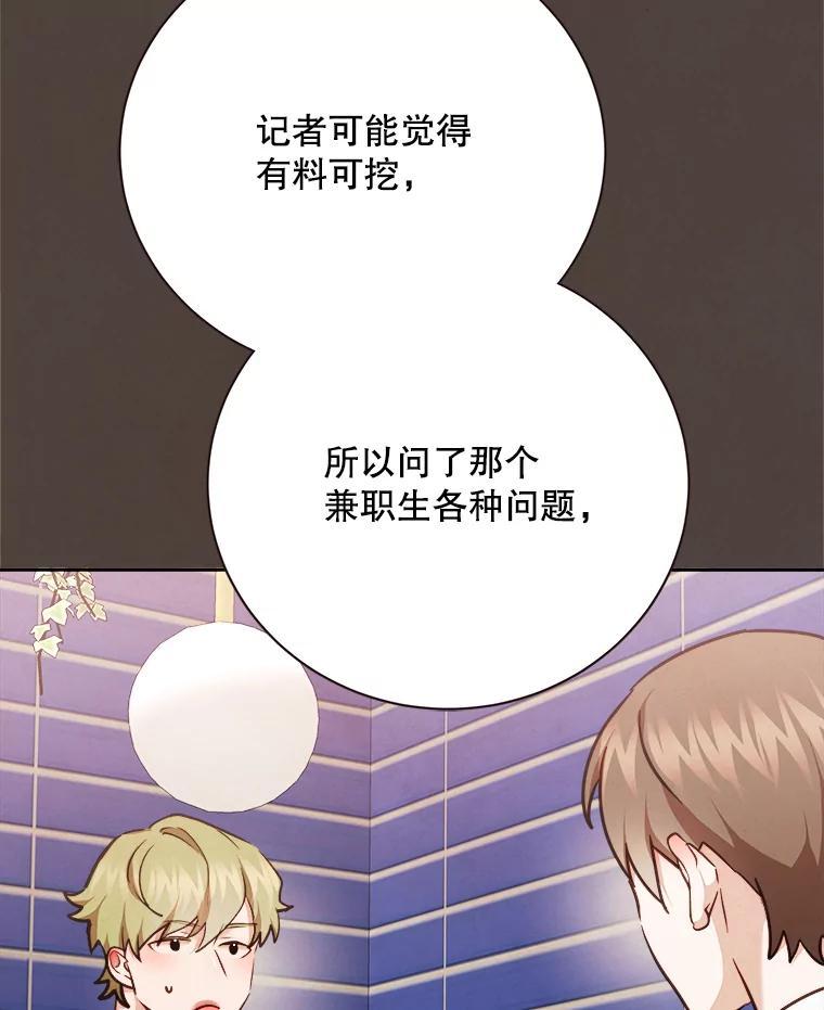 《心动！全民恋爱观察秀》75.处理结果 第19页