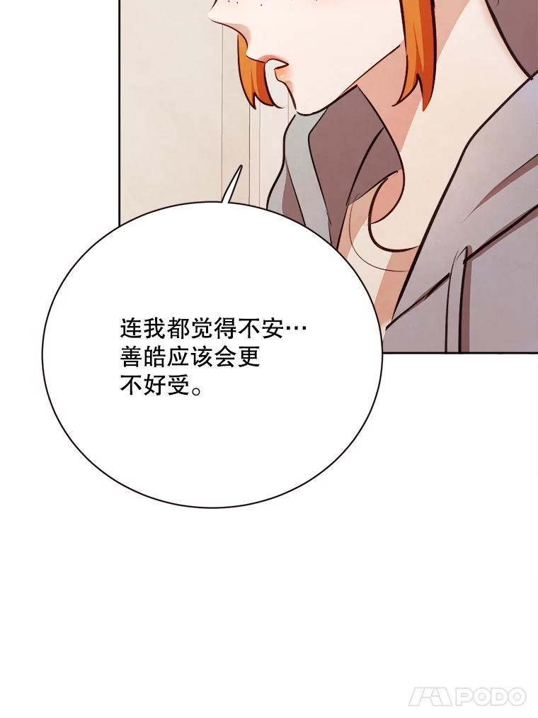 《心动！全民恋爱观察秀》75.处理结果 第38页