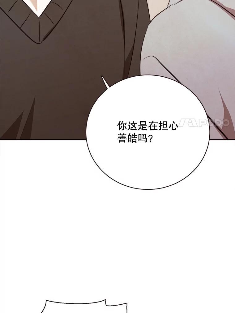 《心动！全民恋爱观察秀》75.处理结果 第28页