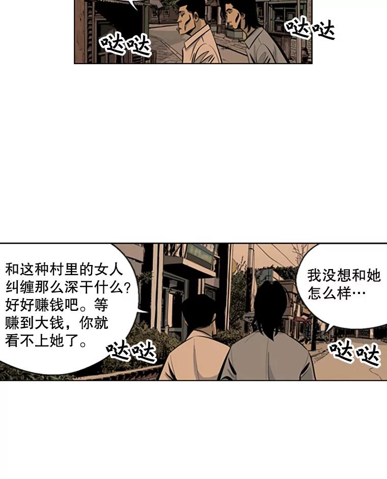 《孤军寻宝》74.回到首尔 第11页