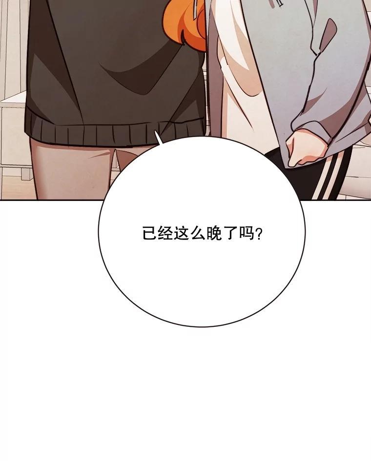 《心动！全民恋爱观察秀》75.处理结果 第66页