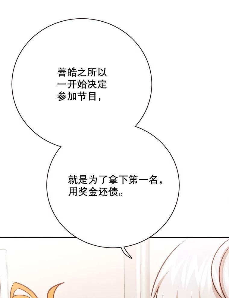 《心动！全民恋爱观察秀》75.处理结果 第51页