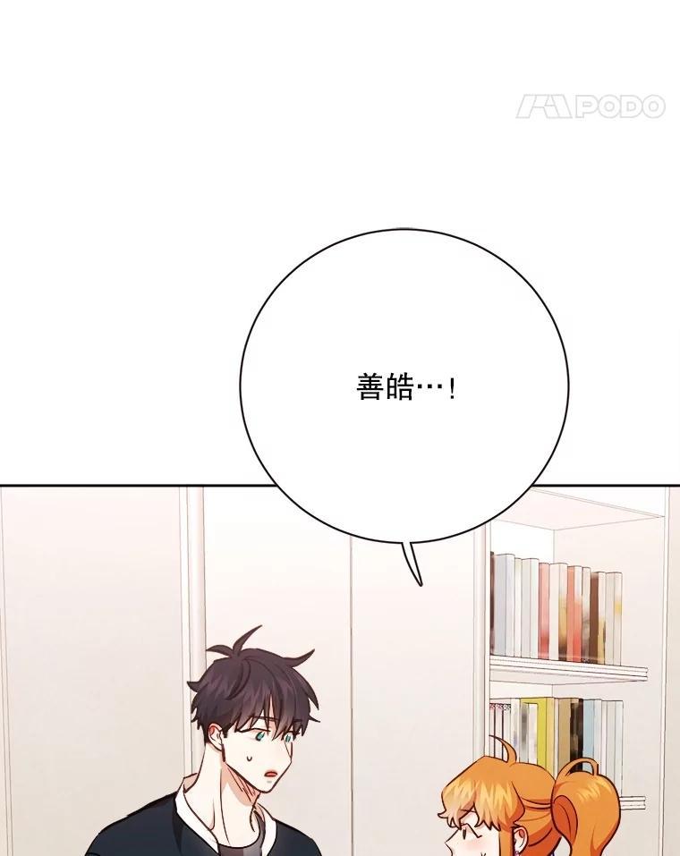 《心动！全民恋爱观察秀》75.处理结果 第78页