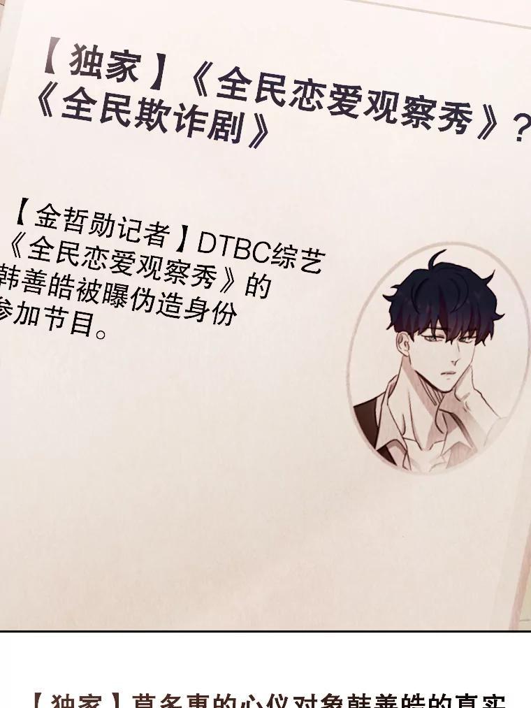 《心动！全民恋爱观察秀》75.处理结果 第35页
