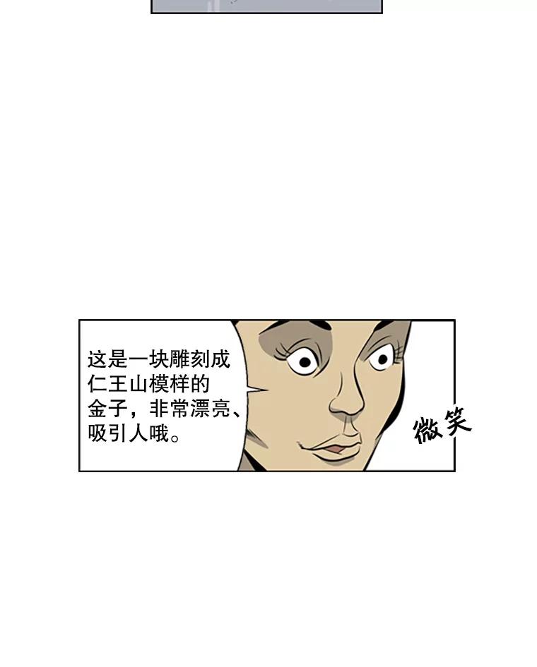《孤军寻宝》74.回到首尔 第23页
