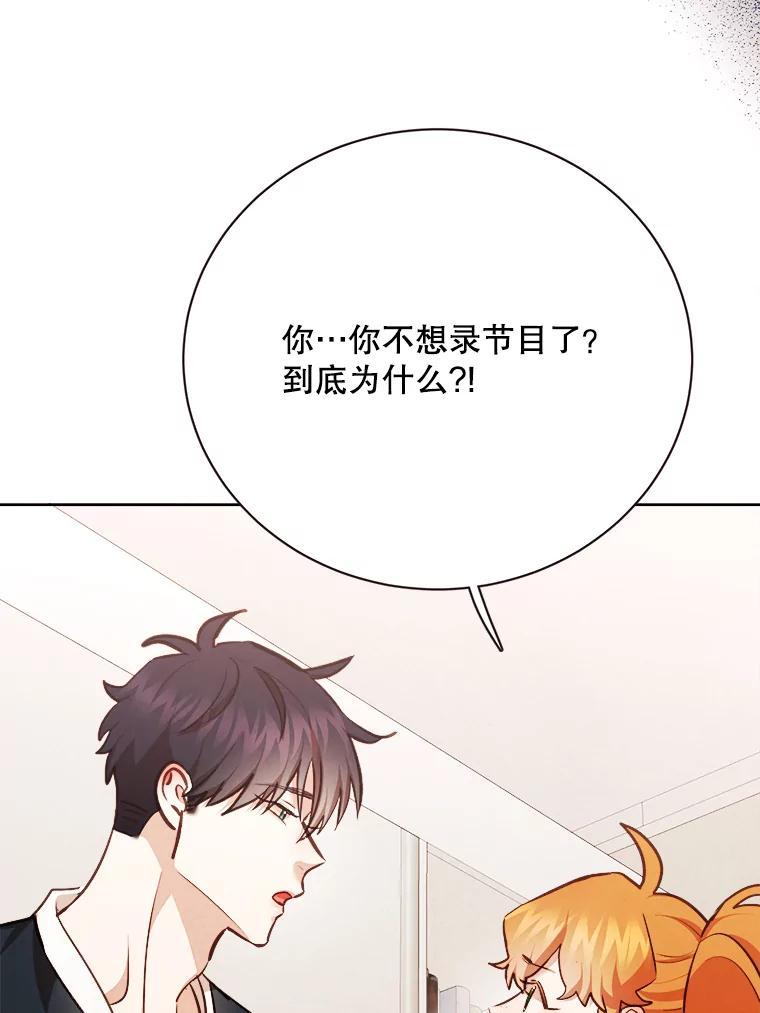《心动！全民恋爱观察秀》75.处理结果 第102页
