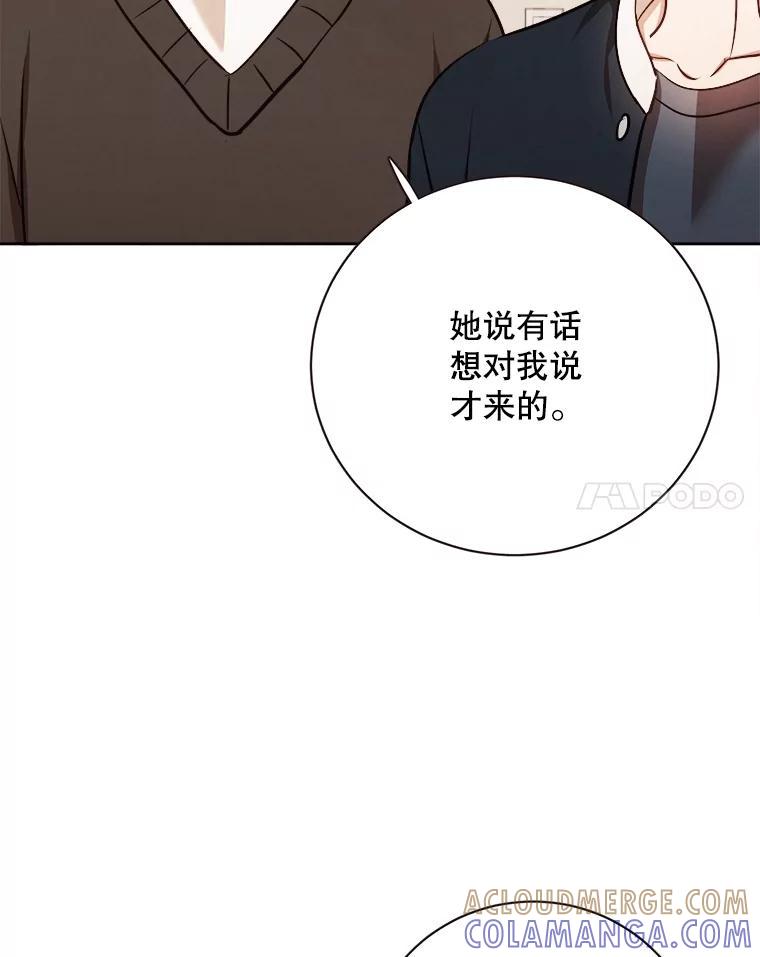 《心动！全民恋爱观察秀》75.处理结果 第81页