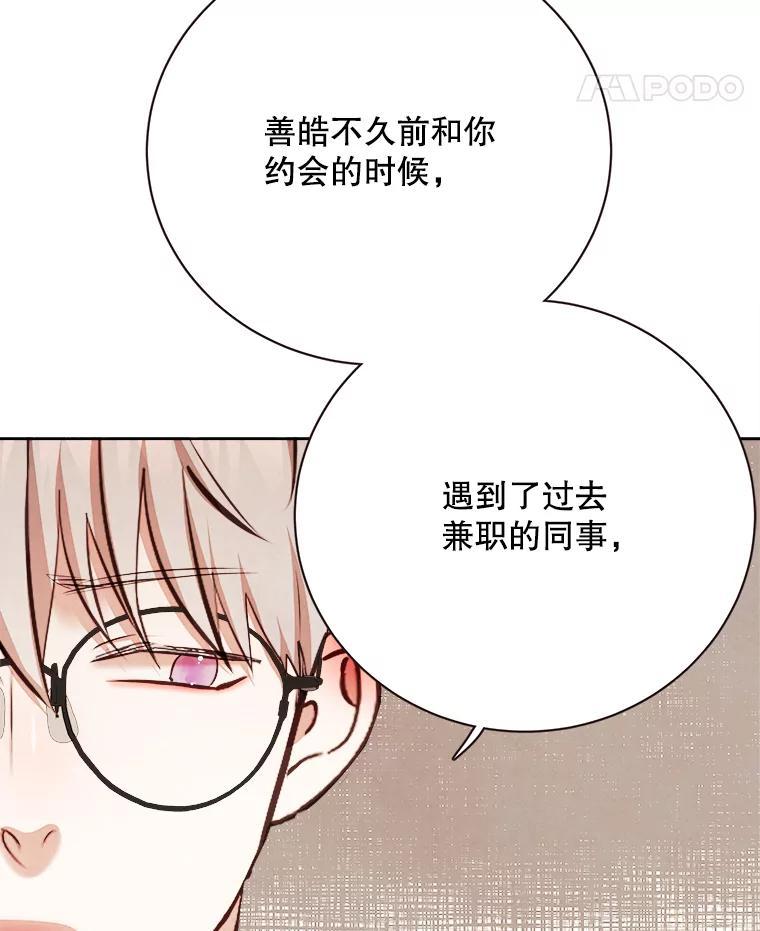 《心动！全民恋爱观察秀》75.处理结果 第15页